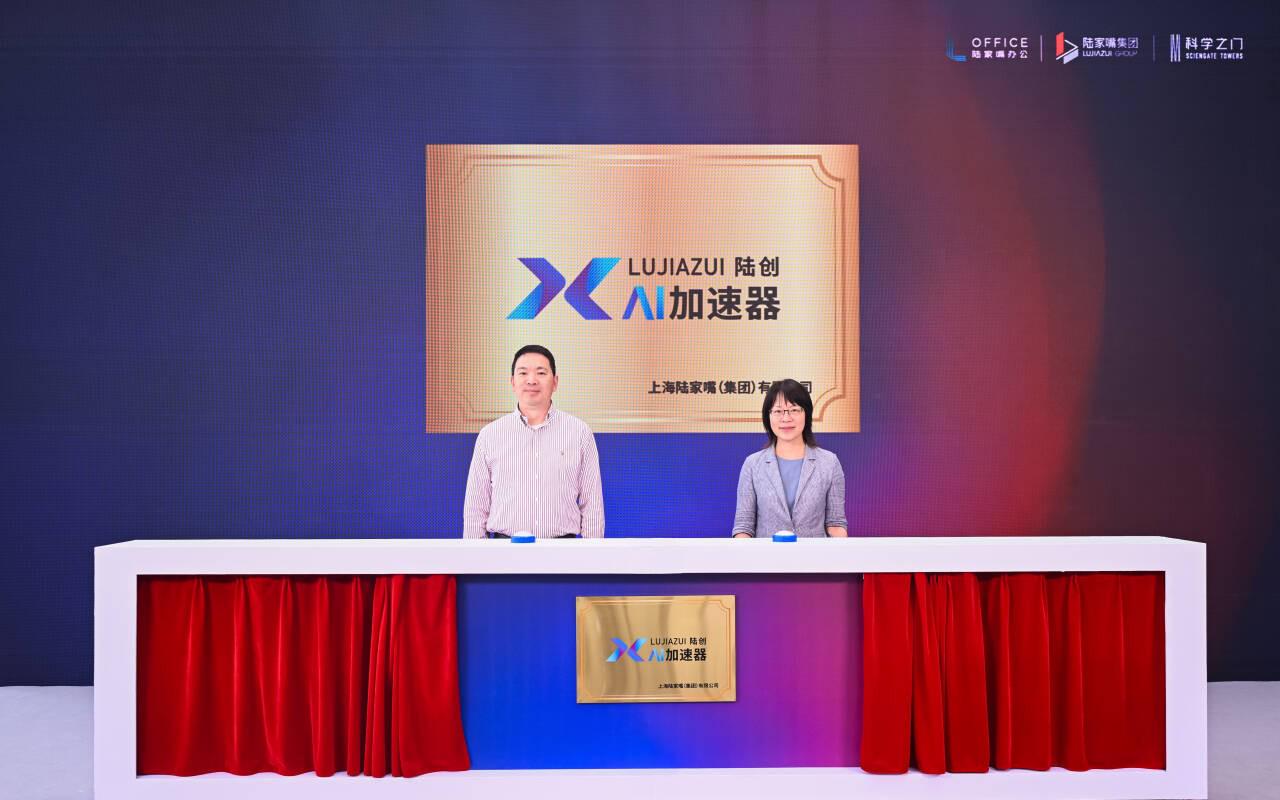 陆家嘴集团启动AI加速器，打造科创生态圈，助力上海科创中心建设，对标美股科技，媲美比特币效应