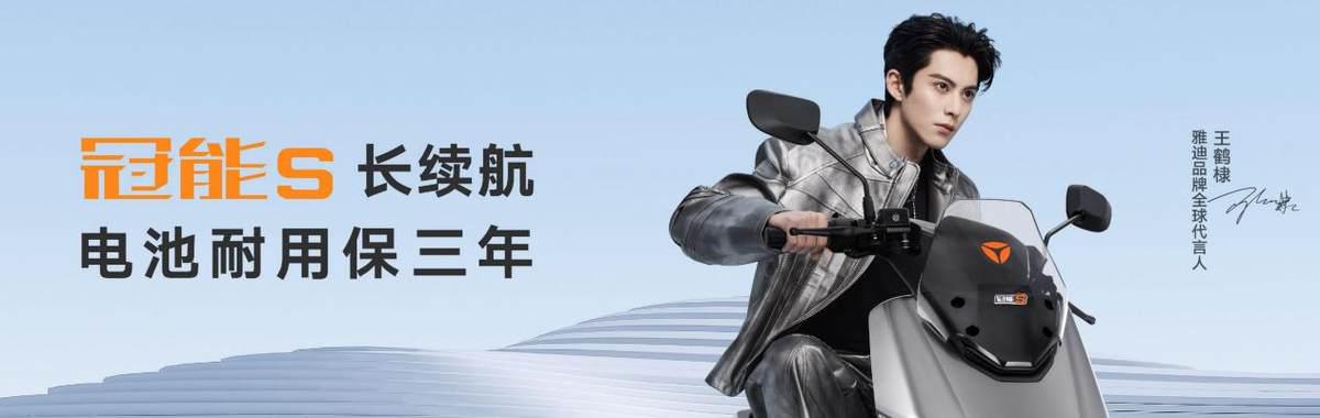 雅迪冠能S：王義川也關注的電動車？挑戰長續航，電池耐用三年！