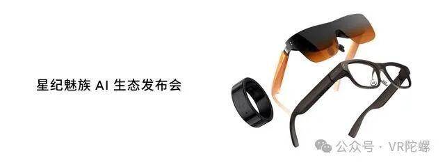 2024年中国XR市场：AR逆袭VR，星纪魅族领跑