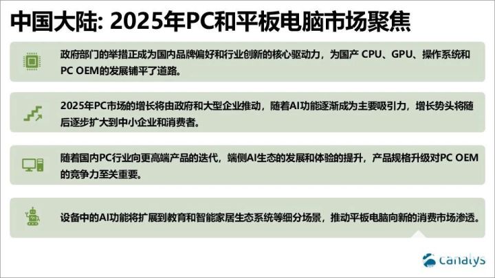中国PC市场2024年第三季度：本土厂商崛起，政府刺激政策驱动增长