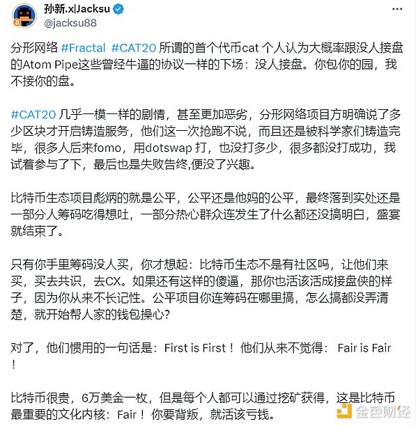 比特币生态的昙花一现？解析Fractal Bitcoin上的CAT20代币协议