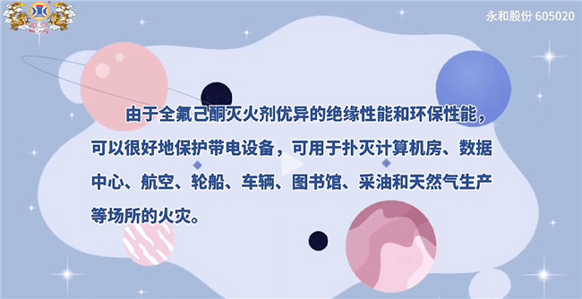 全氟己酮應用