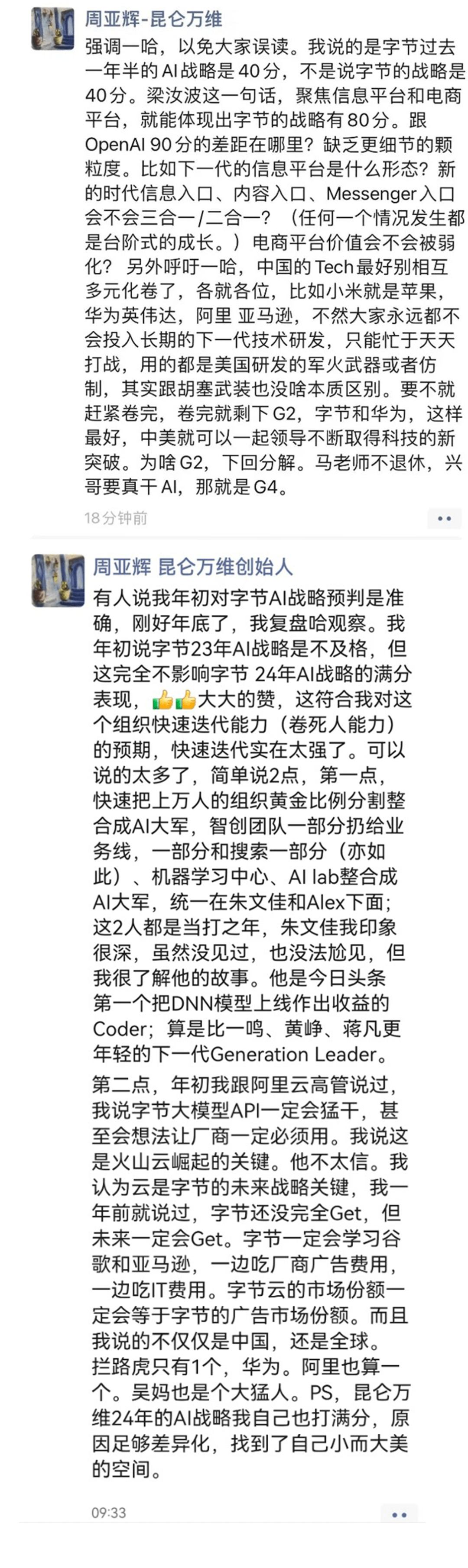 字节跳动AI战略：从不及格到满分，昆仑万维创始人周亚辉的观察