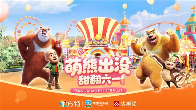 熊出沒樂園