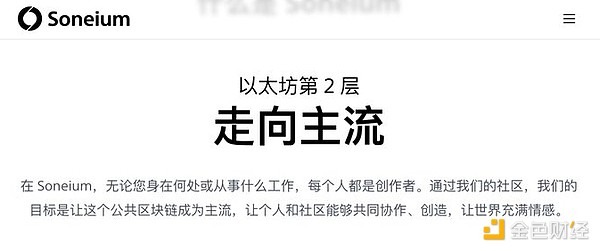 索尼帝国的Web3战略：从公链到爆款应用的全方位布局